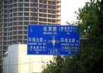 城市道路指示牌