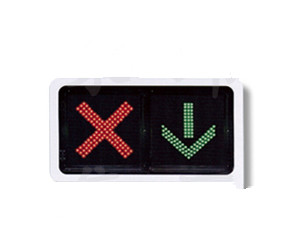 车道指示信号灯